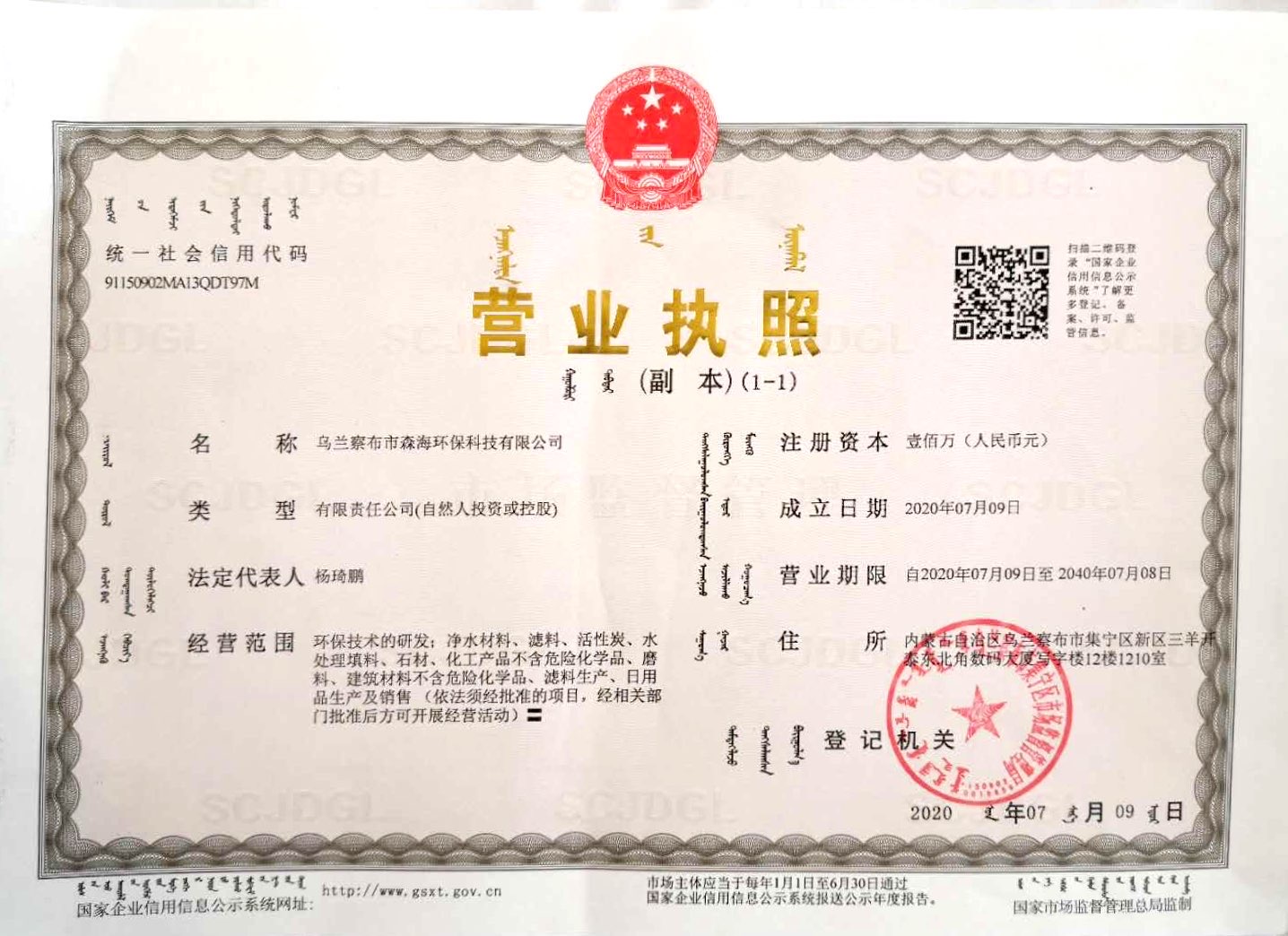 森海環(huán)保資質(zhì)